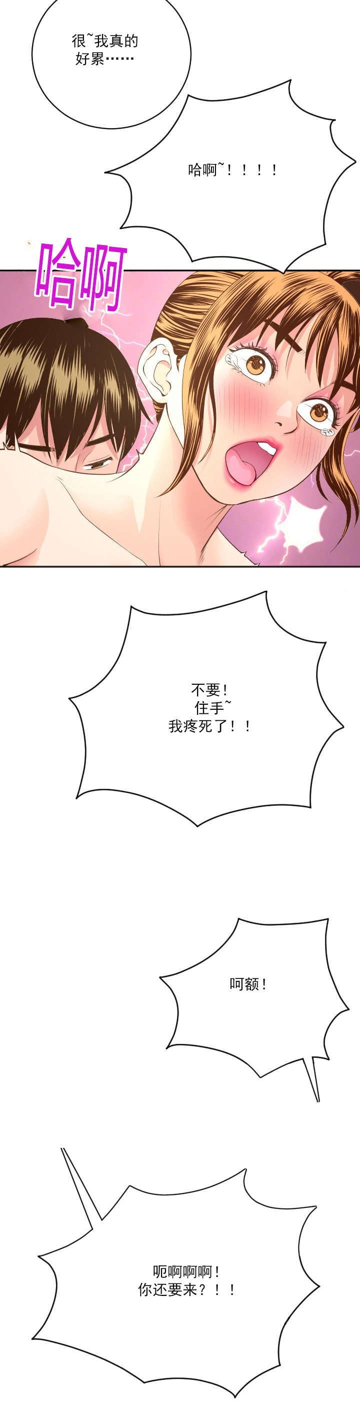 《二人社团》漫画最新章节第16章：拍了什么呢?免费下拉式在线观看章节第【5】张图片