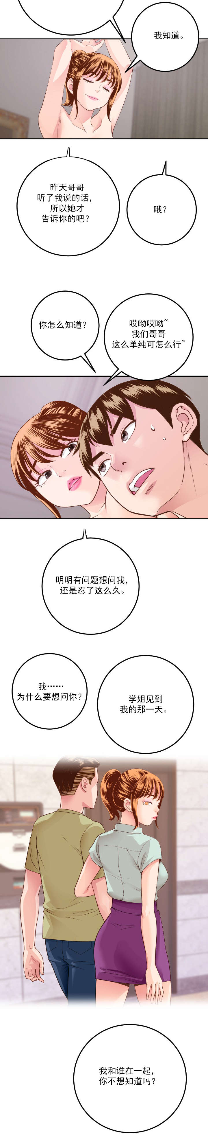 《二人社团》漫画最新章节第17章：很多顾虑免费下拉式在线观看章节第【5】张图片