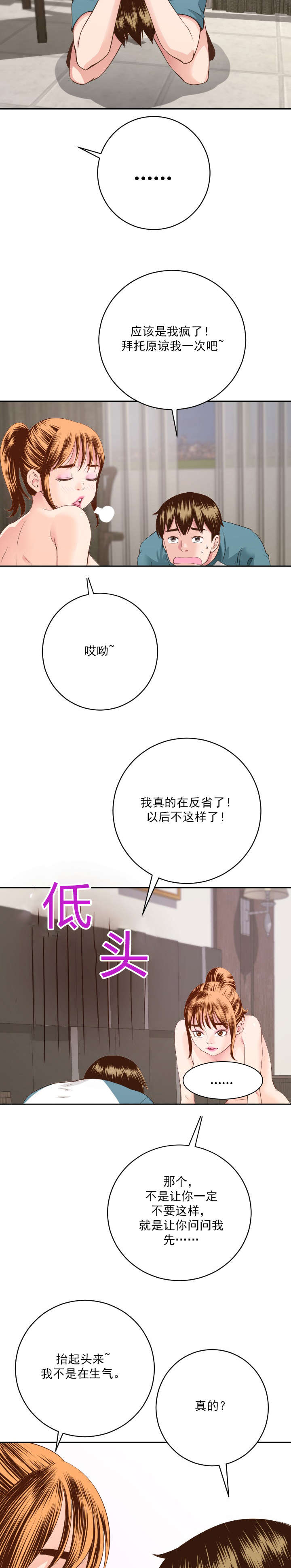 《二人社团》漫画最新章节第17章：很多顾虑免费下拉式在线观看章节第【12】张图片