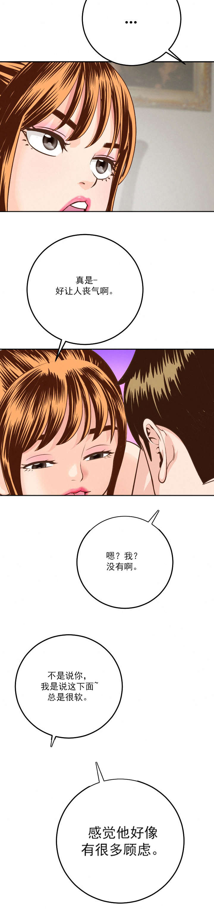 《二人社团》漫画最新章节第17章：很多顾虑免费下拉式在线观看章节第【1】张图片