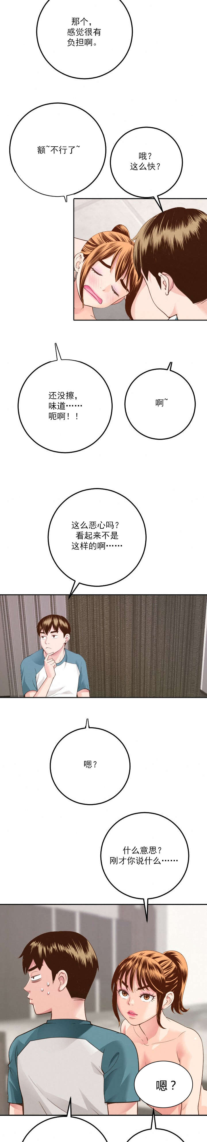 《二人社团》漫画最新章节第17章：很多顾虑免费下拉式在线观看章节第【9】张图片