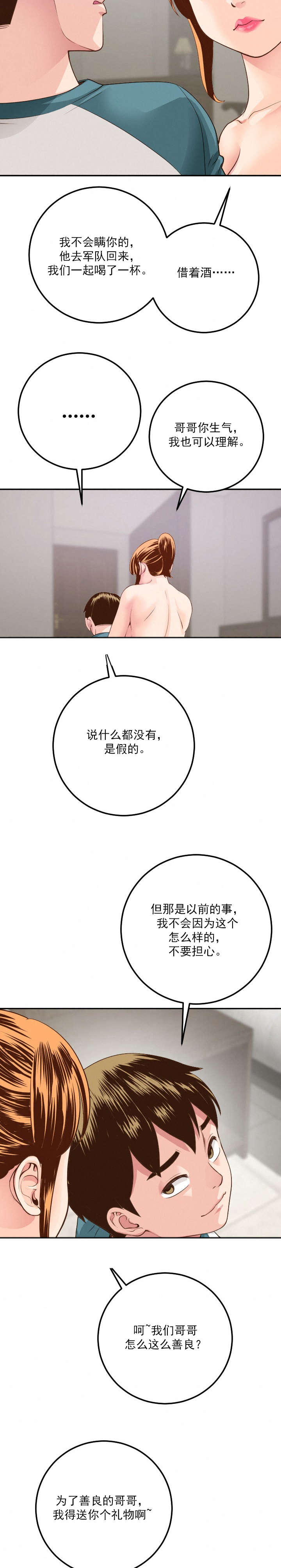 《二人社团》漫画最新章节第17章：很多顾虑免费下拉式在线观看章节第【3】张图片