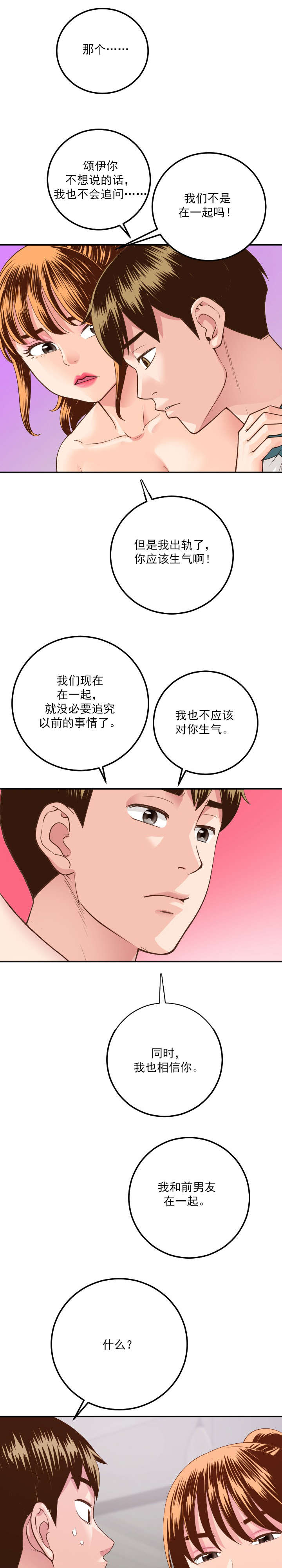 《二人社团》漫画最新章节第17章：很多顾虑免费下拉式在线观看章节第【4】张图片