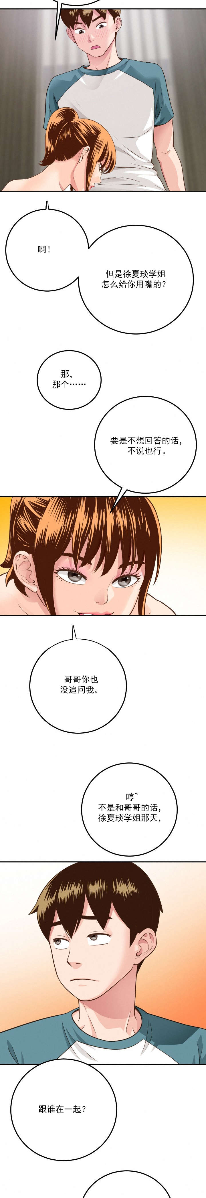 《二人社团》漫画最新章节第17章：很多顾虑免费下拉式在线观看章节第【2】张图片