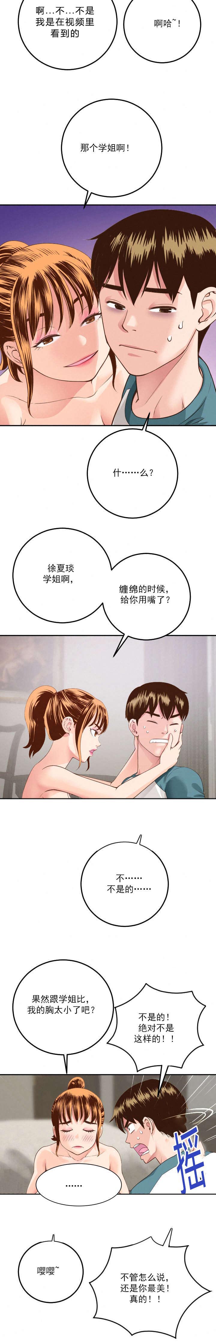 《二人社团》漫画最新章节第17章：很多顾虑免费下拉式在线观看章节第【8】张图片