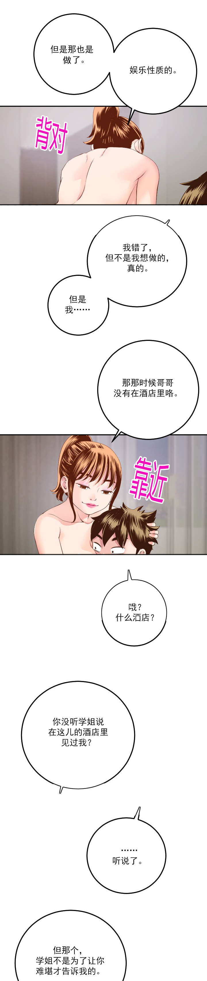 《二人社团》漫画最新章节第17章：很多顾虑免费下拉式在线观看章节第【6】张图片