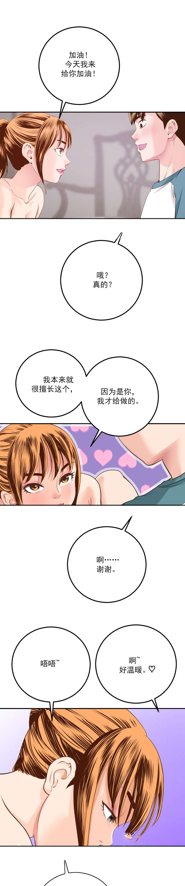 《二人社团》漫画最新章节第17章：很多顾虑免费下拉式在线观看章节第【10】张图片