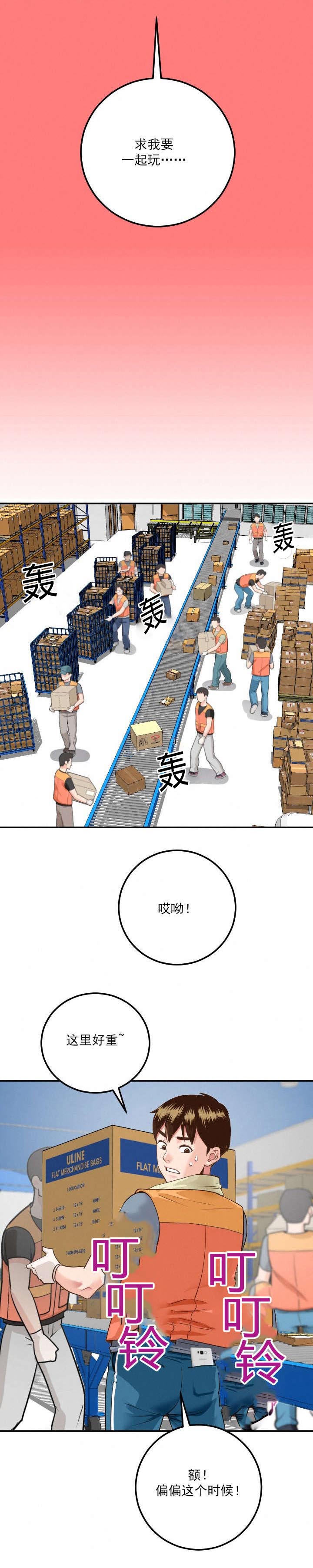 《二人社团》漫画最新章节第18章：赶到免费下拉式在线观看章节第【10】张图片