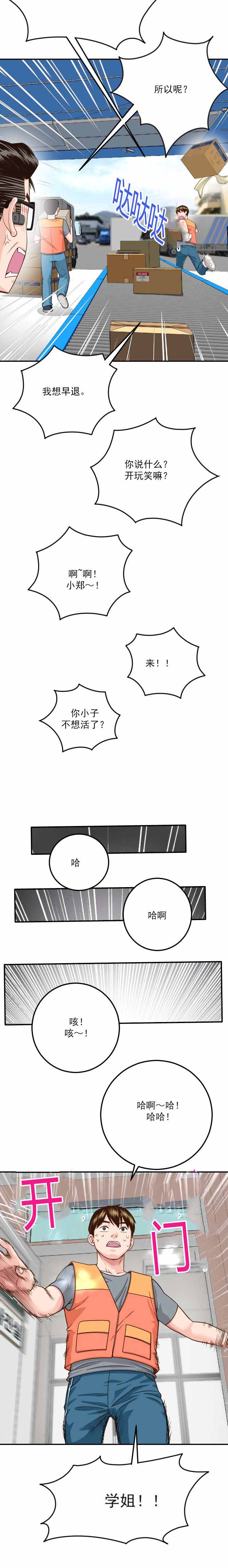 《二人社团》漫画最新章节第18章：赶到免费下拉式在线观看章节第【6】张图片