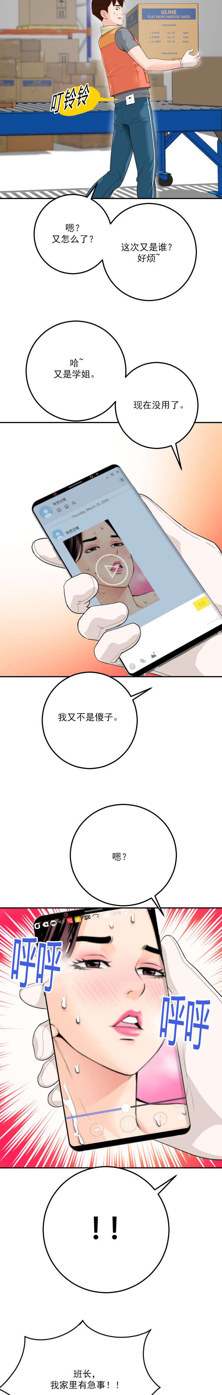 《二人社团》漫画最新章节第18章：赶到免费下拉式在线观看章节第【7】张图片