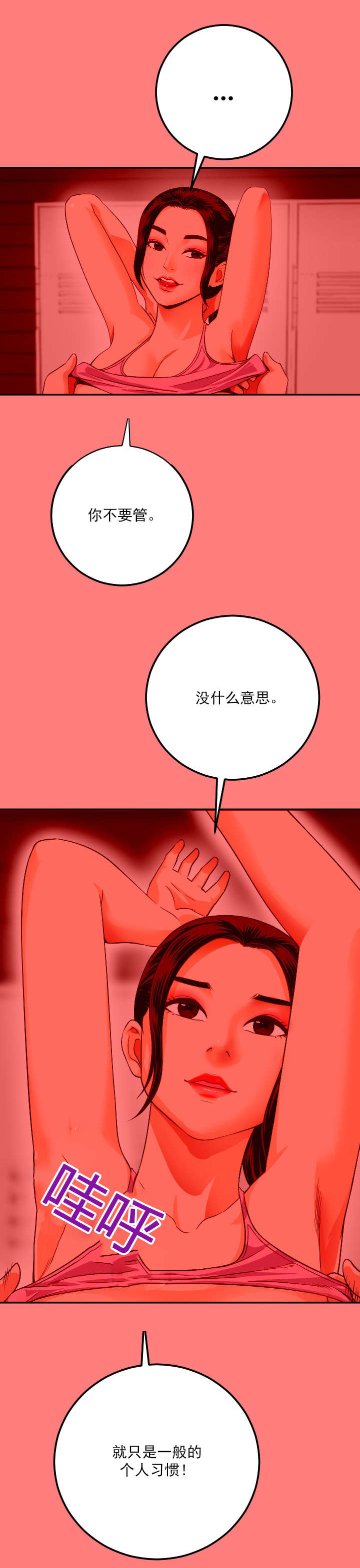 《二人社团》漫画最新章节第19章：个人习惯免费下拉式在线观看章节第【2】张图片