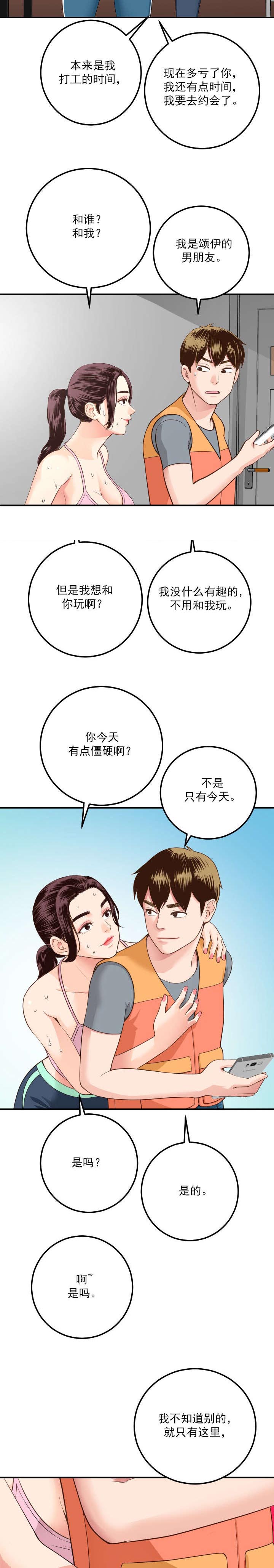 《二人社团》漫画最新章节第19章：个人习惯免费下拉式在线观看章节第【10】张图片