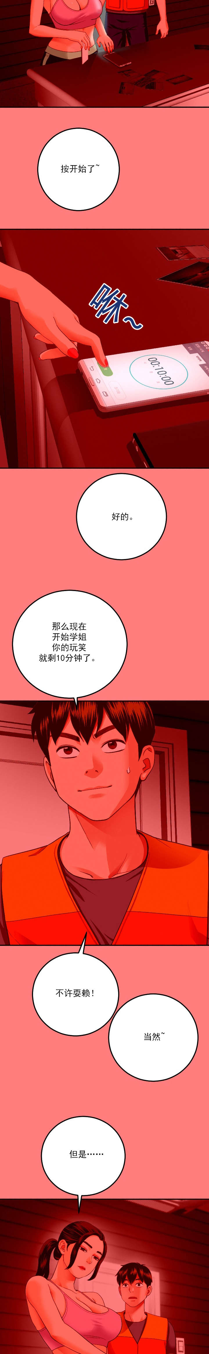 《二人社团》漫画最新章节第19章：个人习惯免费下拉式在线观看章节第【5】张图片