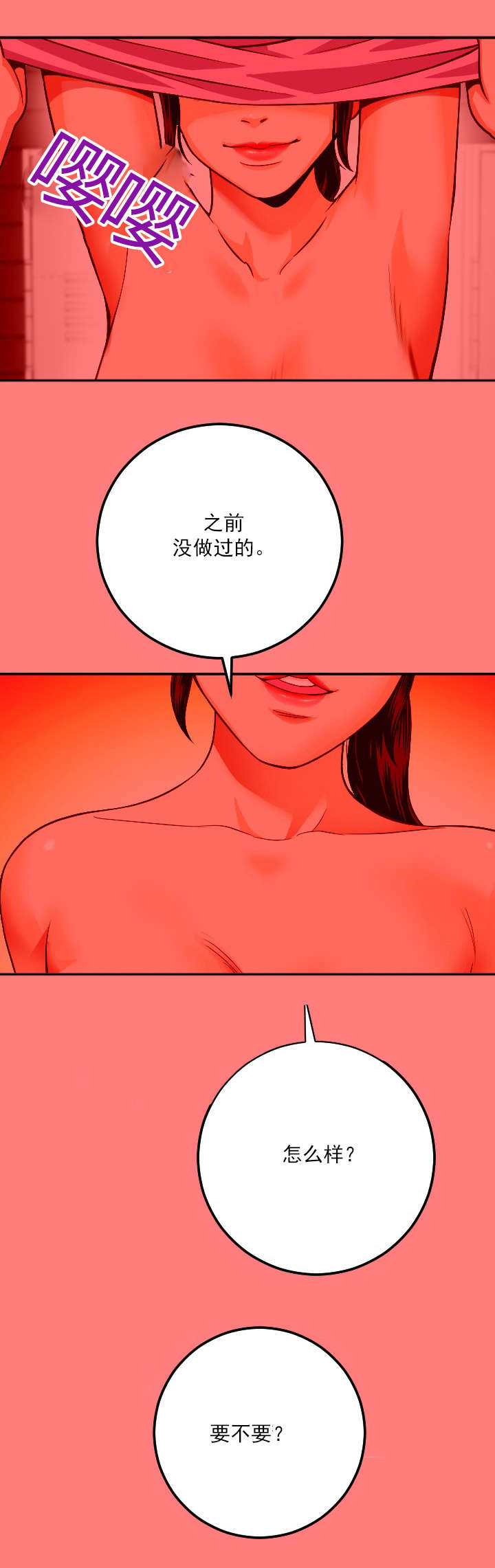 《二人社团》漫画最新章节第19章：个人习惯免费下拉式在线观看章节第【1】张图片