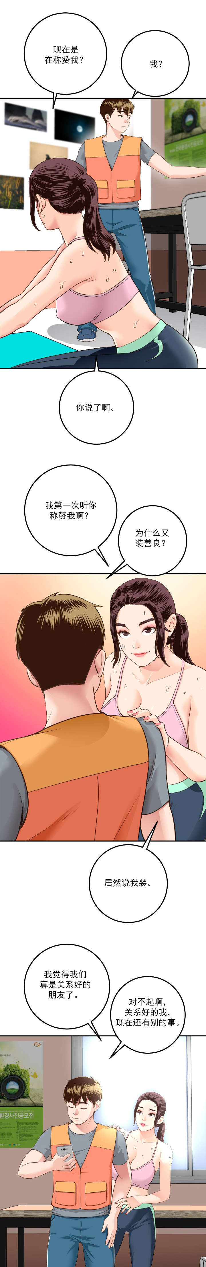 《二人社团》漫画最新章节第19章：个人习惯免费下拉式在线观看章节第【11】张图片