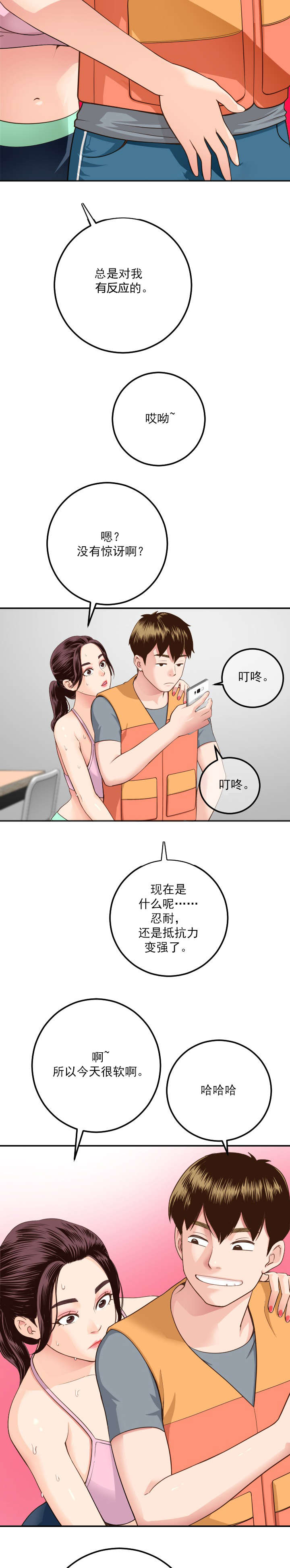 《二人社团》漫画最新章节第19章：个人习惯免费下拉式在线观看章节第【9】张图片