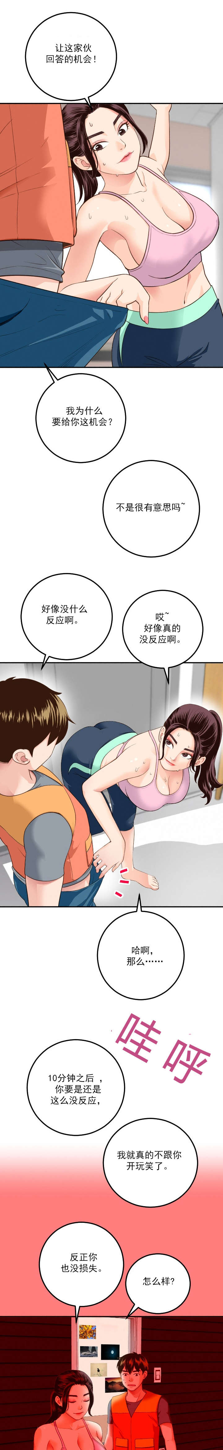 《二人社团》漫画最新章节第19章：个人习惯免费下拉式在线观看章节第【6】张图片