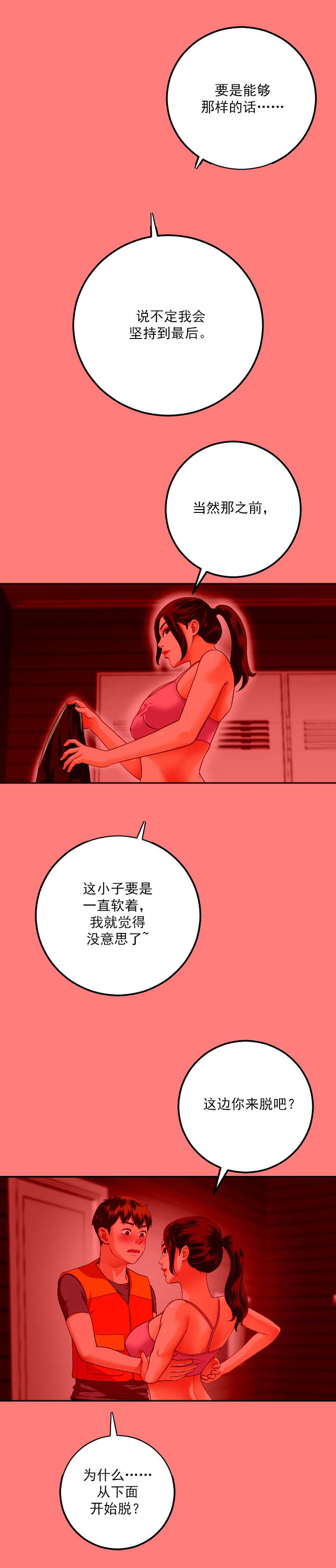 《二人社团》漫画最新章节第19章：个人习惯免费下拉式在线观看章节第【3】张图片