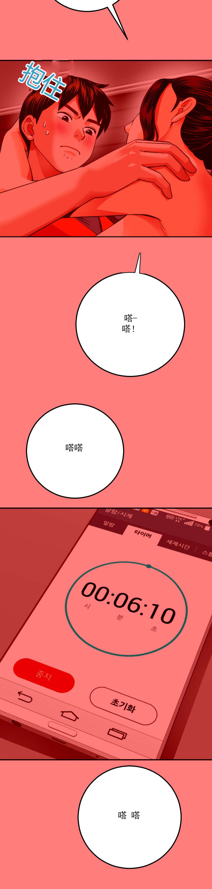 《二人社团》漫画最新章节第20章：响铃之前免费下拉式在线观看章节第【8】张图片