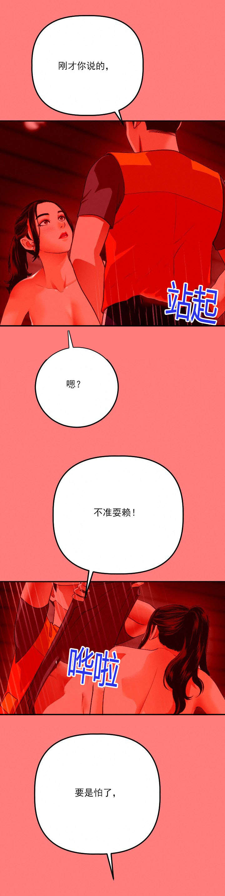 《二人社团》漫画最新章节第21章：10分免费下拉式在线观看章节第【11】张图片