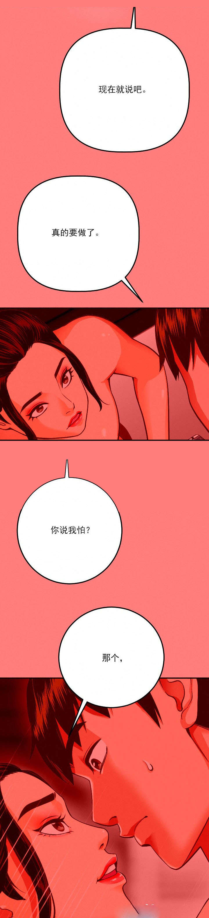 《二人社团》漫画最新章节第21章：10分免费下拉式在线观看章节第【10】张图片