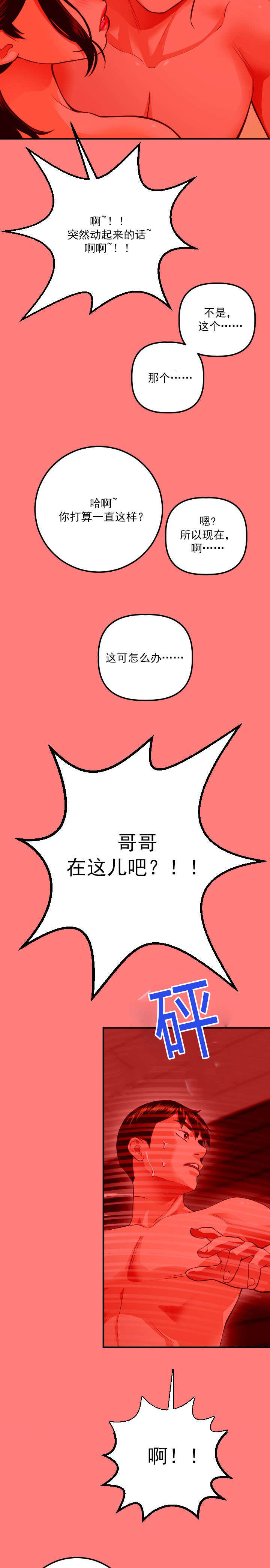 《二人社团》漫画最新章节第21章：10分免费下拉式在线观看章节第【4】张图片