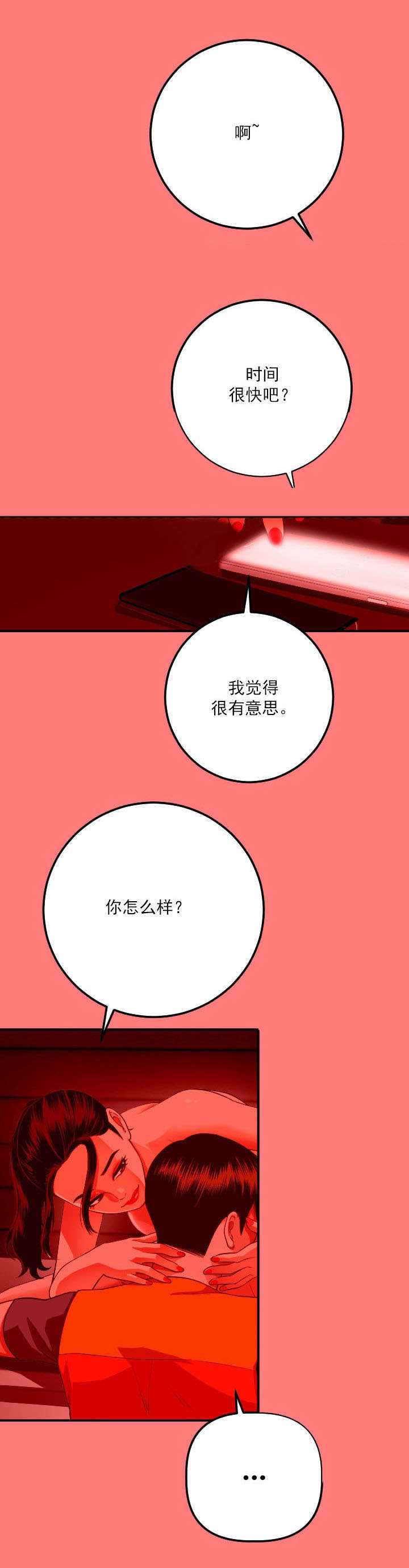 《二人社团》漫画最新章节第21章：10分免费下拉式在线观看章节第【12】张图片