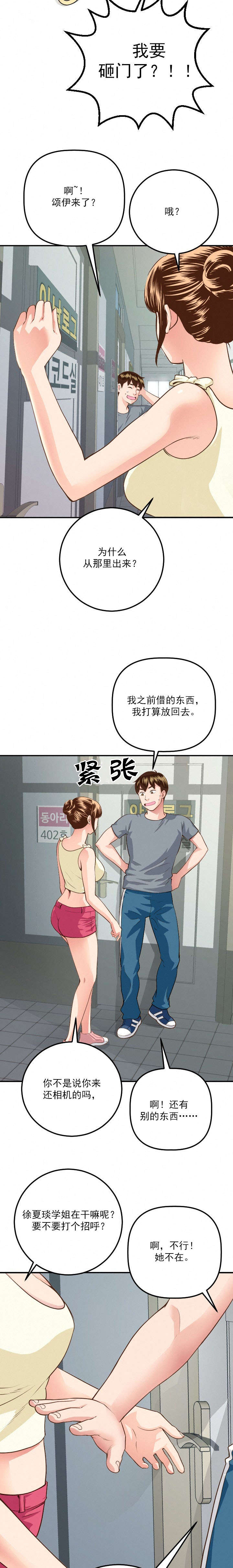 《二人社团》漫画最新章节第22章：争锋相对免费下拉式在线观看章节第【10】张图片