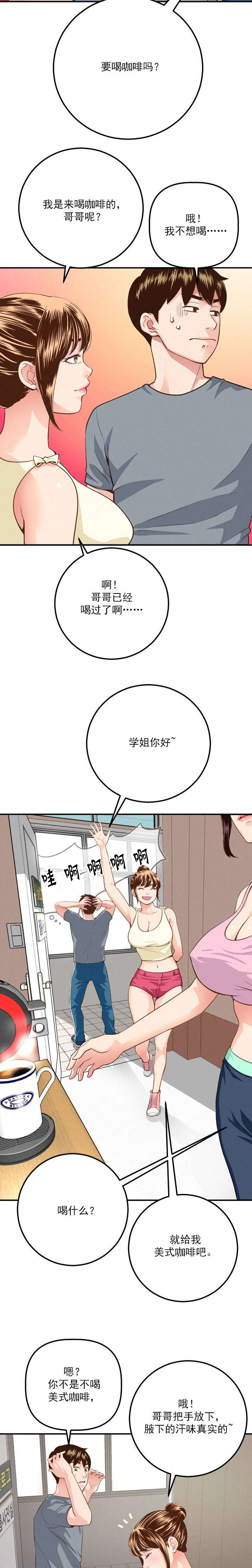 《二人社团》漫画最新章节第22章：争锋相对免费下拉式在线观看章节第【9】张图片