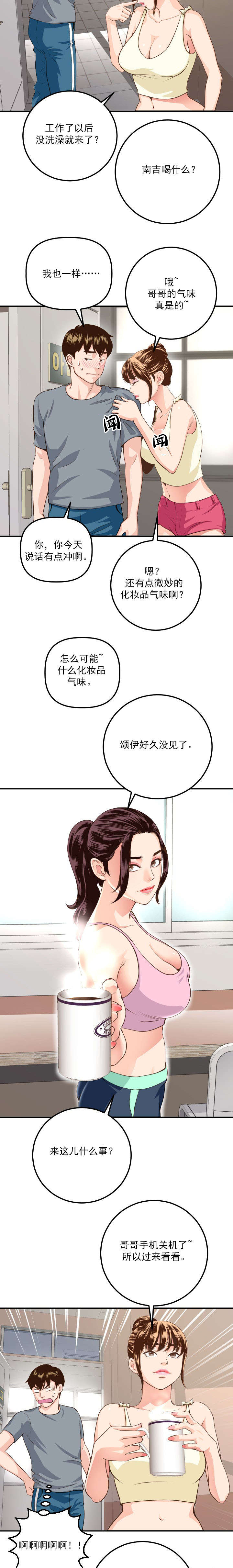 《二人社团》漫画最新章节第22章：争锋相对免费下拉式在线观看章节第【8】张图片