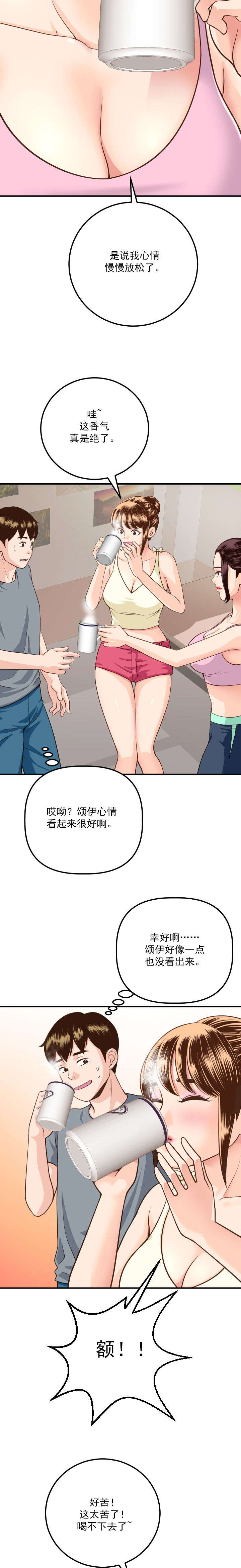 《二人社团》漫画最新章节第22章：争锋相对免费下拉式在线观看章节第【3】张图片