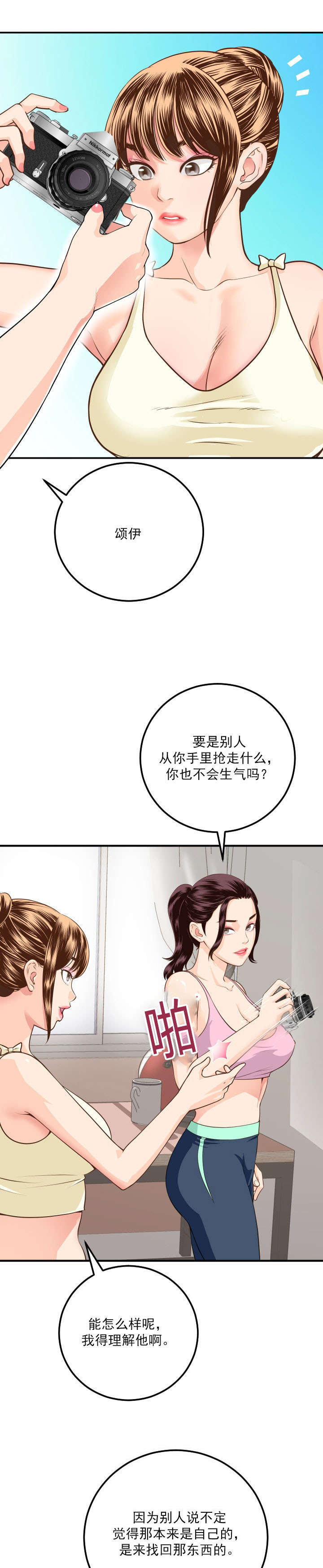 《二人社团》漫画最新章节第22章：争锋相对免费下拉式在线观看章节第【5】张图片