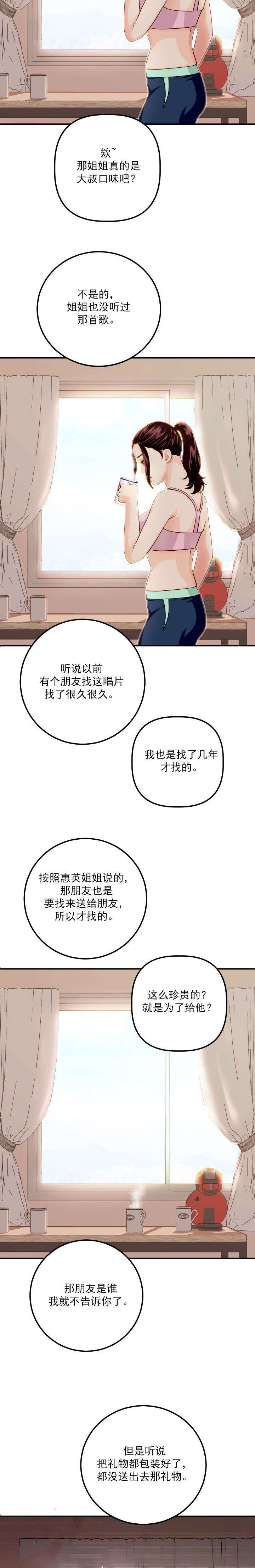 《二人社团》漫画最新章节第23章：回忆免费下拉式在线观看章节第【11】张图片