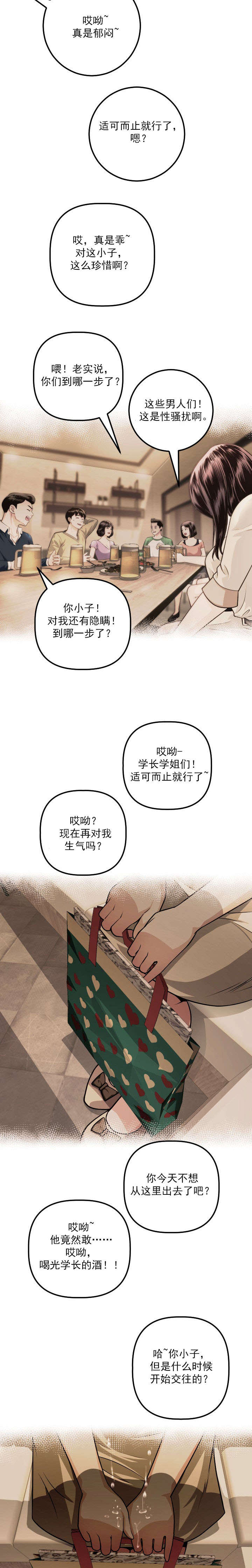 《二人社团》漫画最新章节第23章：回忆免费下拉式在线观看章节第【8】张图片