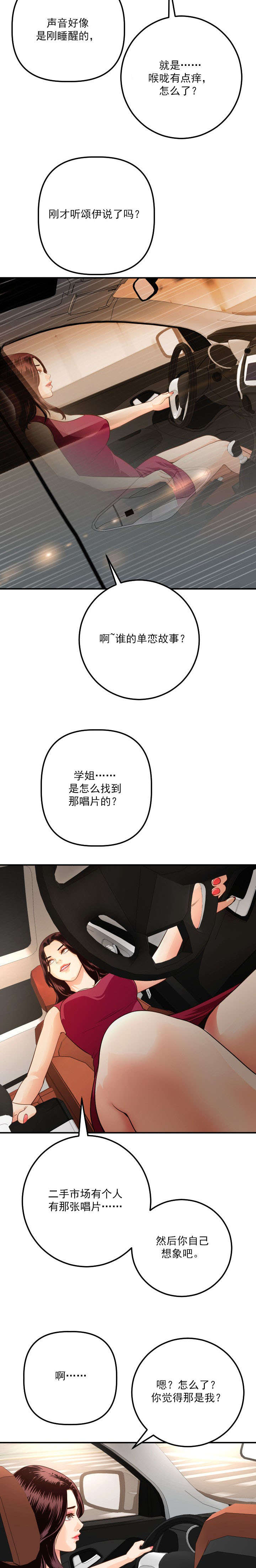 《二人社团》漫画最新章节第23章：回忆免费下拉式在线观看章节第【6】张图片