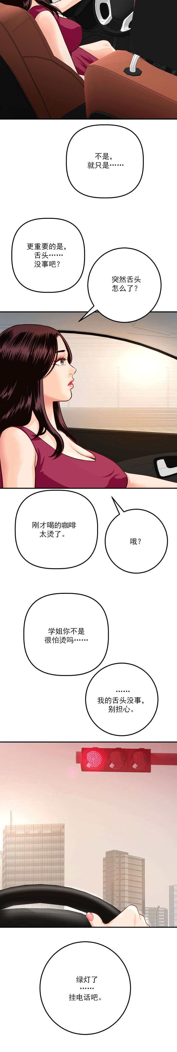 《二人社团》漫画最新章节第23章：回忆免费下拉式在线观看章节第【5】张图片