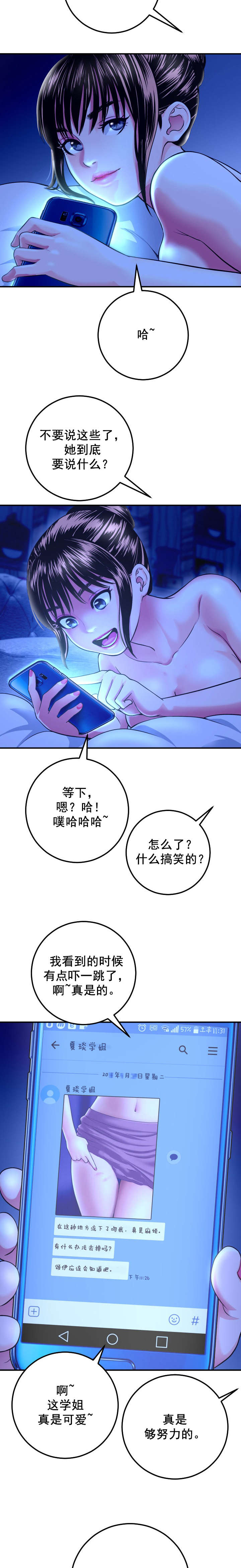 《二人社团》漫画最新章节第24章：视频免费下拉式在线观看章节第【7】张图片