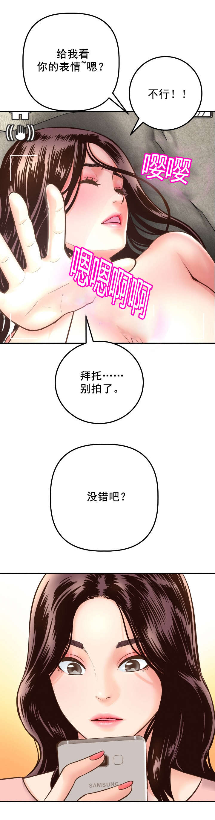 《二人社团》漫画最新章节第24章：视频免费下拉式在线观看章节第【1】张图片