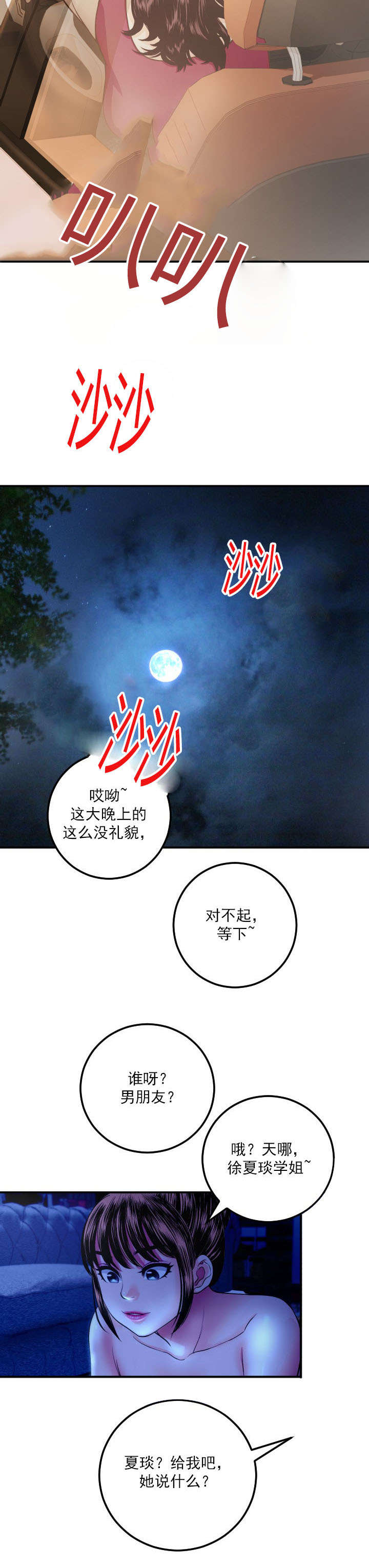 《二人社团》漫画最新章节第24章：视频免费下拉式在线观看章节第【12】张图片