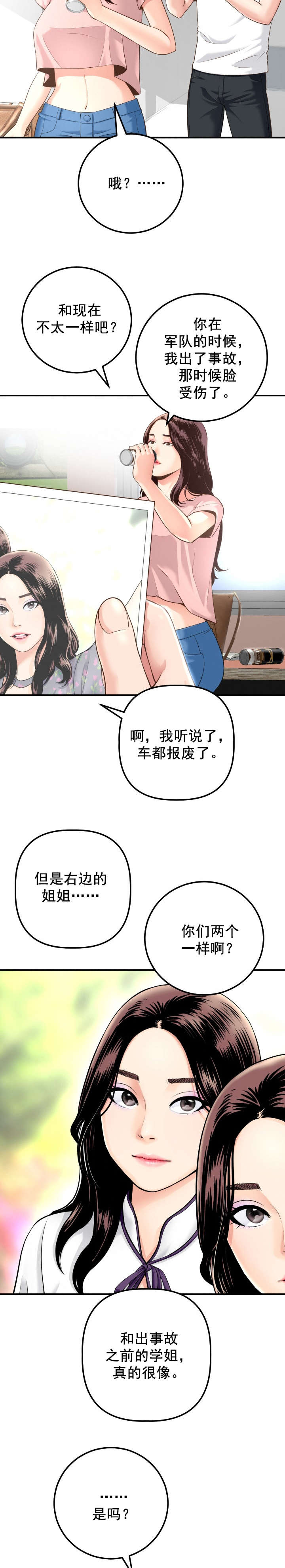 《二人社团》漫画最新章节第25章：怒火免费下拉式在线观看章节第【3】张图片