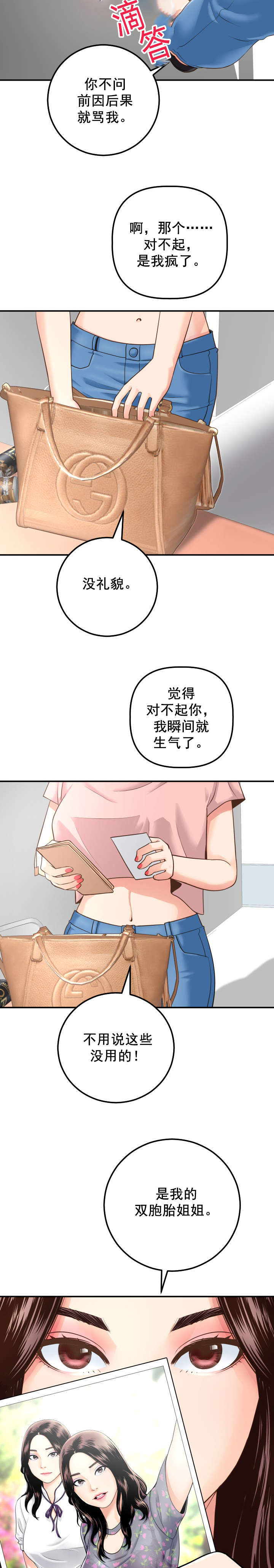 《二人社团》漫画最新章节第25章：怒火免费下拉式在线观看章节第【5】张图片