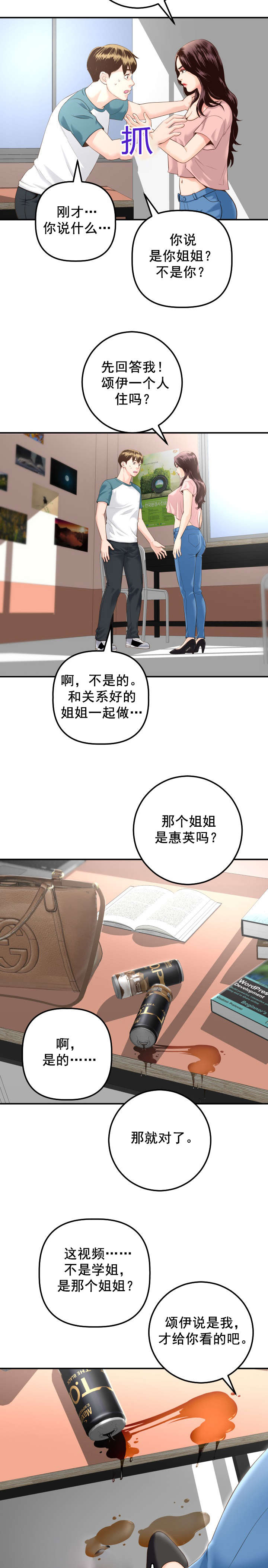 《二人社团》漫画最新章节第25章：怒火免费下拉式在线观看章节第【6】张图片