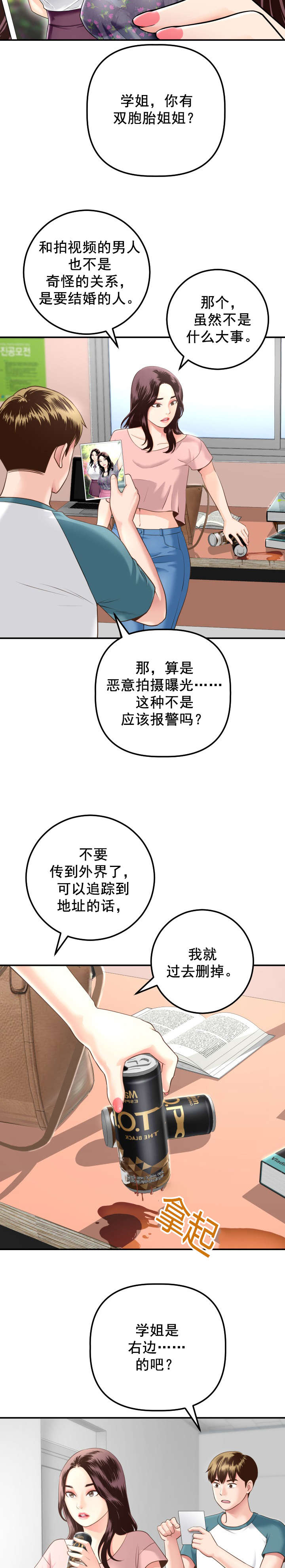 《二人社团》漫画最新章节第25章：怒火免费下拉式在线观看章节第【4】张图片