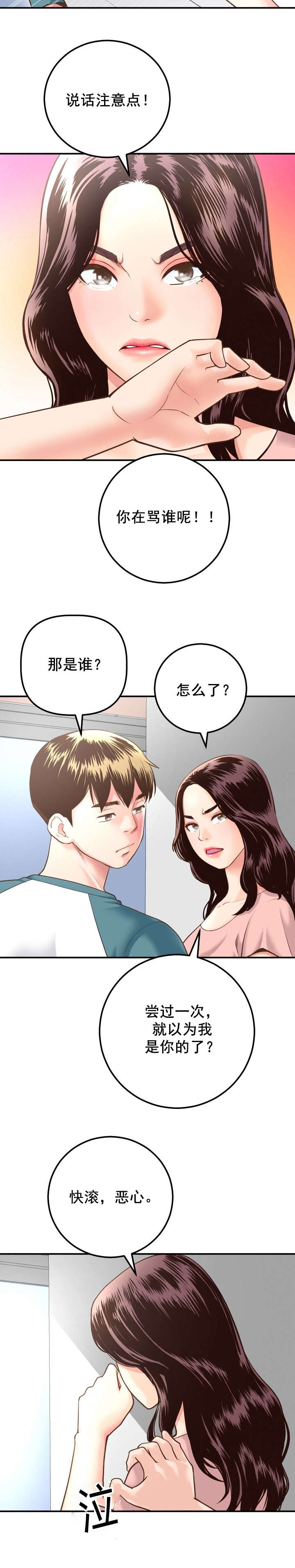 《二人社团》漫画最新章节第25章：怒火免费下拉式在线观看章节第【8】张图片