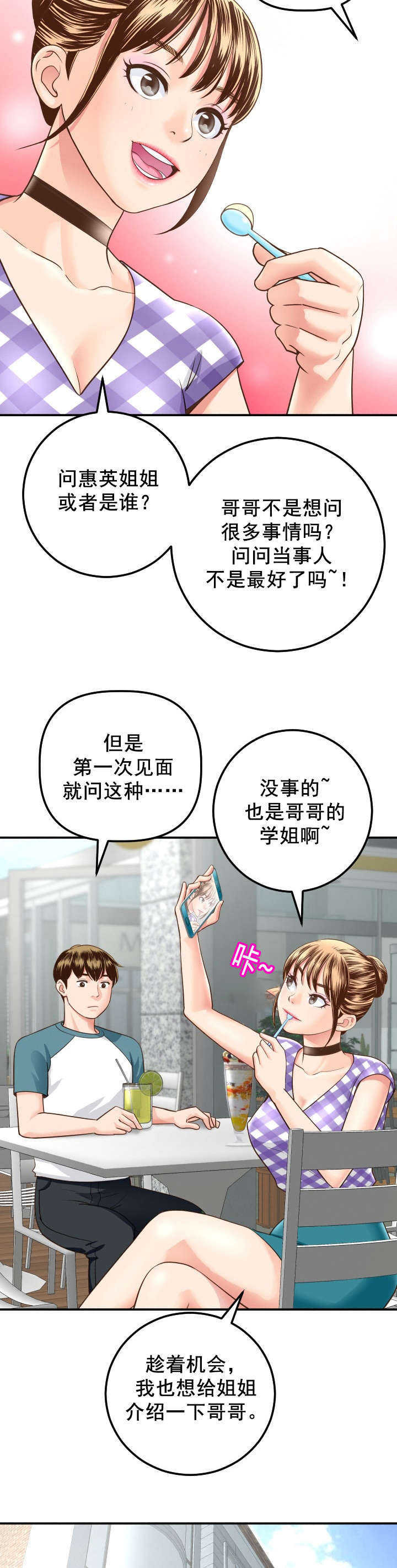 《二人社团》漫画最新章节第26章：急上厕所免费下拉式在线观看章节第【9】张图片