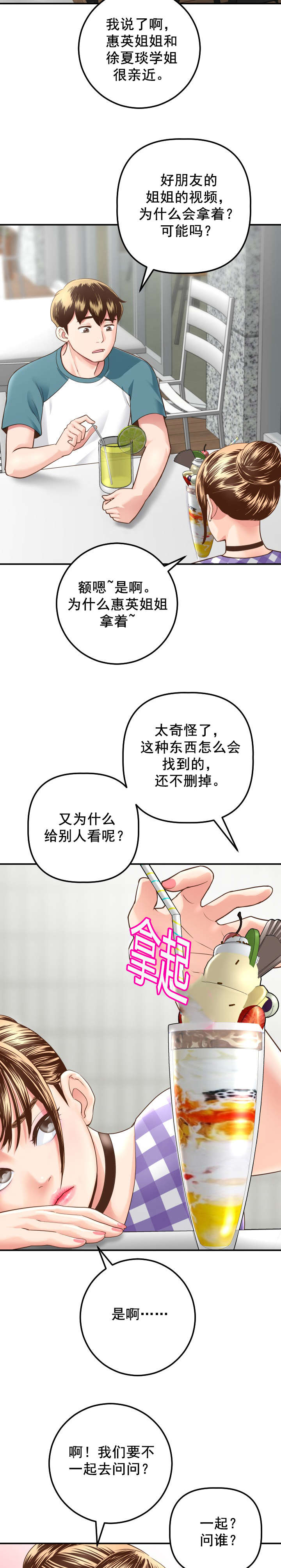 《二人社团》漫画最新章节第26章：急上厕所免费下拉式在线观看章节第【10】张图片