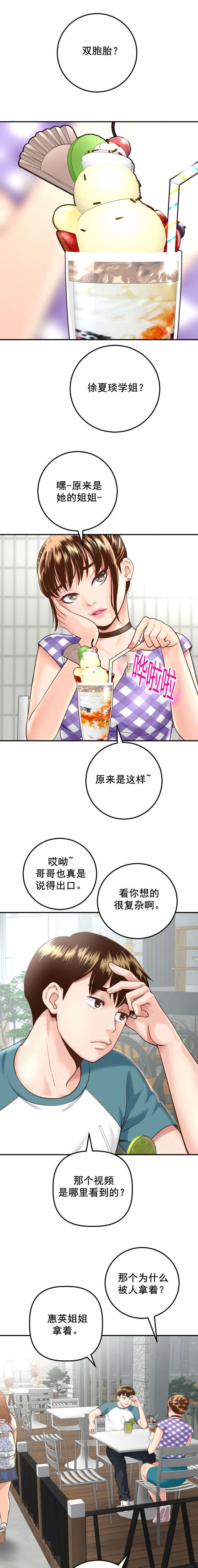 《二人社团》漫画最新章节第26章：急上厕所免费下拉式在线观看章节第【11】张图片