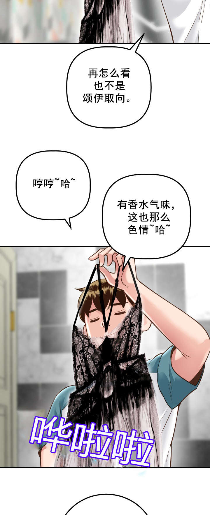 《二人社团》漫画最新章节第26章：急上厕所免费下拉式在线观看章节第【4】张图片