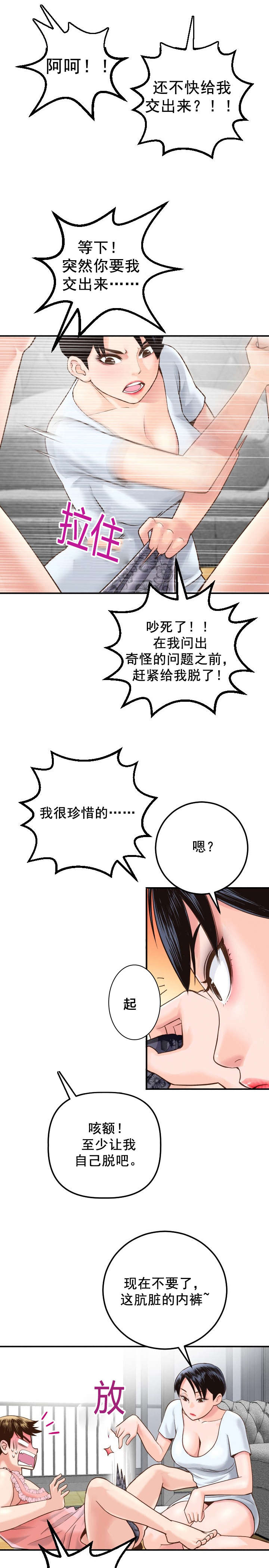 《二人社团》漫画最新章节第27章：女装变态免费下拉式在线观看章节第【5】张图片