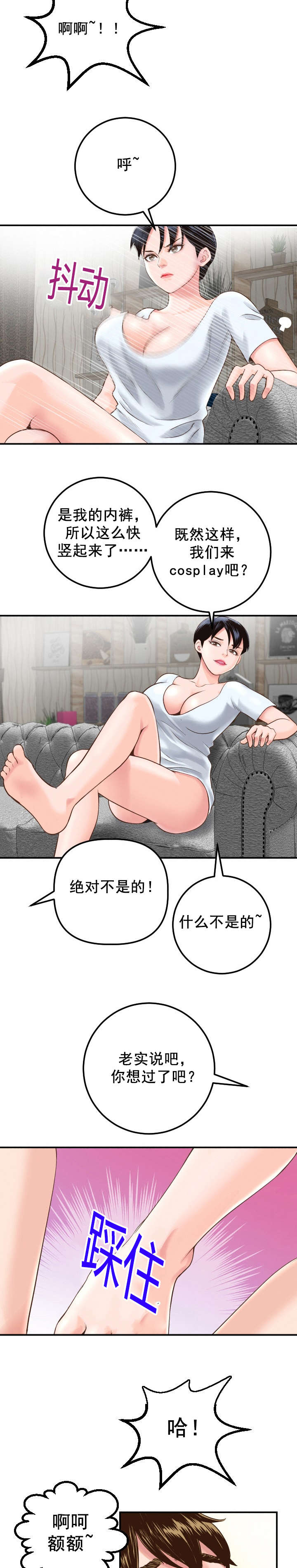 《二人社团》漫画最新章节第27章：女装变态免费下拉式在线观看章节第【4】张图片